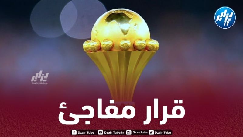 الكاف تثير السخط ببرمجة كأس إفريقيا في توقيت عشوائي