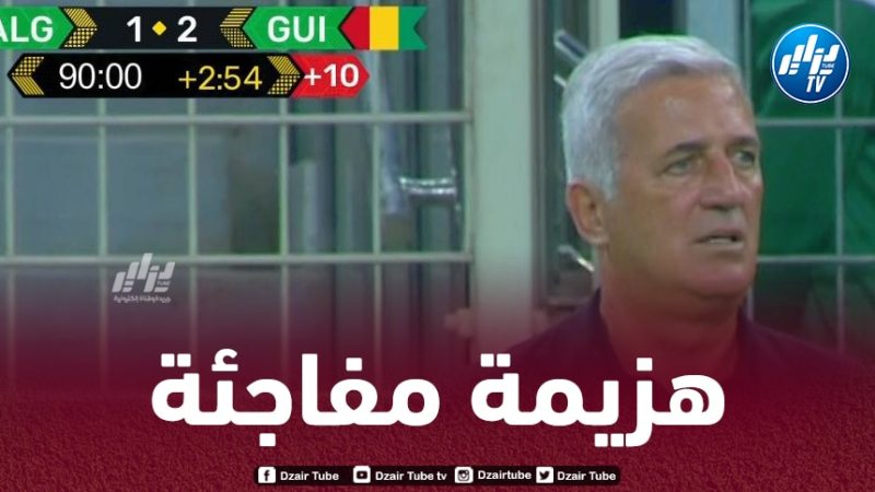 المنتخب الجزائري ينهزم أمام غينيا و يطرح  العديد من علامات الإستفهام !