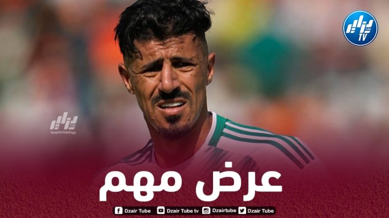 بونجاح يقترب من التوقيع مع فريقه الجديد