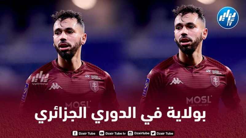 بولاية يغادر الغرافة و يقترب من الدوري الجزائري