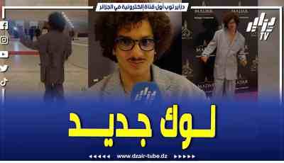 فيديو دزاير توب: ظهر بلوك جديد .. مؤدي دور لقمان في فيلم عاشور العاشر .. يتحدث عن آخر مكالمة جمعته بالفنان صالح أوقروت