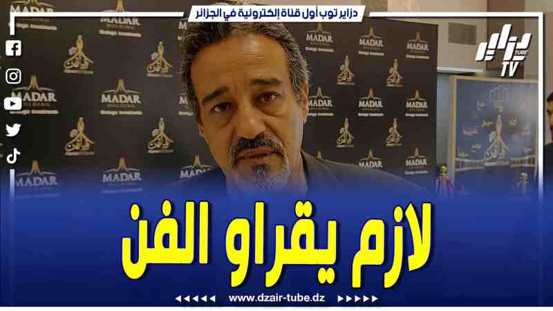 فيديو دزاير توب: بعد غياب طويل الفنان عزالدين بورغدة يظهر عبر قناة دزاير توب.. ماحبش ينتقد الفنانين تاع دوك
