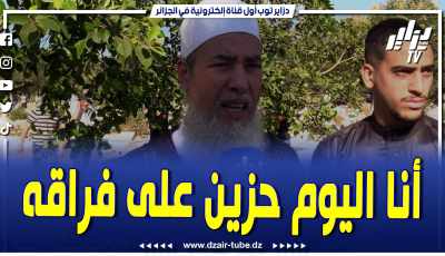 فيديو دزاير توب: الشيخ شمس الدين في جنازة المرحوم محمد سلطاني… أنا اليوم حزين تفاهمنا على خدمة تاع خير وسبق القضاء