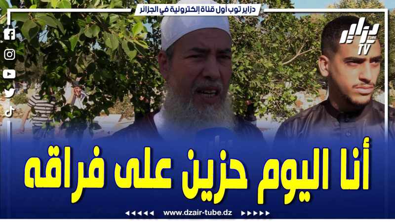 فيديو دزاير توب: الشيخ شمس الدين في جنازة المرحوم محمد سلطاني… أنا اليوم حزين تفاهمنا على خدمة تاع خير وسبق القضاء