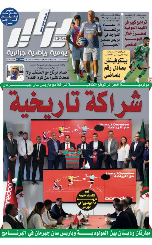 النسخة الورقية لجريدة دزاير سبور ليوم يوم 13 جوان 2025 – العدد 997
