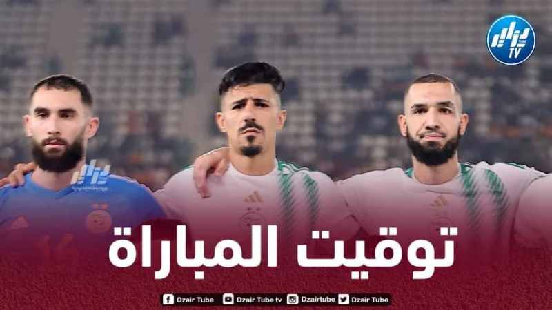 توقيت مباراة الجزائر و غينيا  و القنوات الناقلة