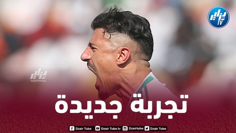 بونجاح يجتاز الفحص الطبي مع فريقه الجديد