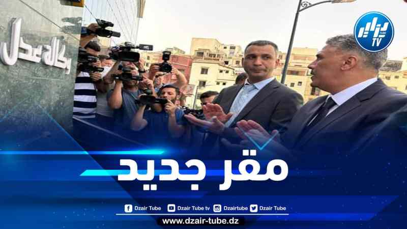 بلعريبي يدشن المقر الجديد لوكالة “عدل” بالعاصمة
