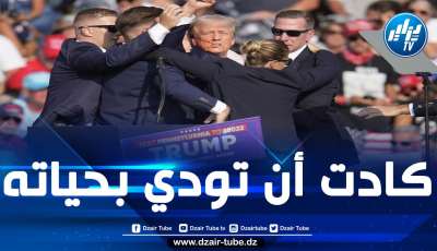ترامب يتعرض لمحاولة اغتيال نفذها شاب عشريني