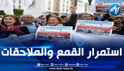 المغرب: حقوقيون يسجلون استمرار قمع حرية التعبير ويشجبون تدبير حكومة المخزن السيء لملف طلبة الطب