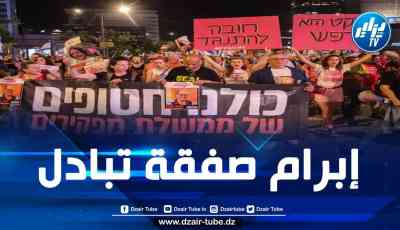 آلاف المتظاهرين يشلّون تل أبيب للمطالبة بانتخابات مبكرة