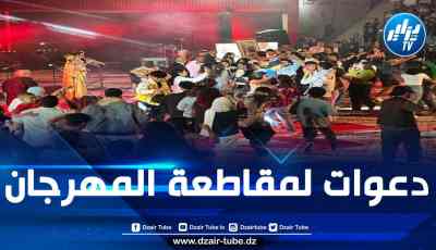 المغرب: انتقادات تطال تنظيم سهرات “تيميتار” في دورته الـ19 وجماهير تقتحم المنصّة
