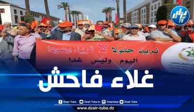 مبررات حكومة المخزن عن ارتفاع أسعار المحروقات والمواد الأساسية لم تعد قائمة