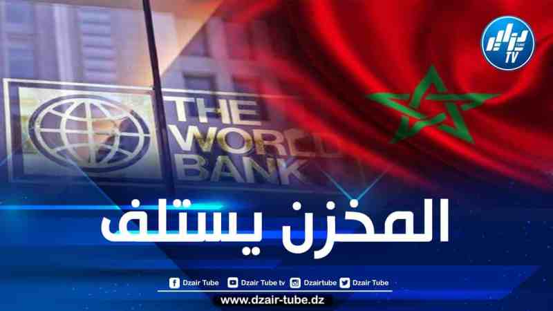 المغرب يقترض 350 مليون دولار من البنك الدولي