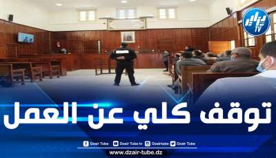 شلل شبه تام بمحاكم المغرب