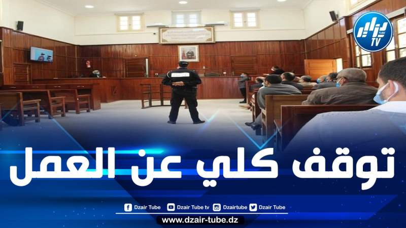 شلل شبه تام بمحاكم المغرب