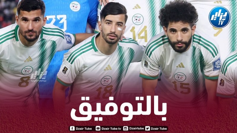 “الفاف” تكشف عن رزنامة “الخضر” في تصفيات “كان 2025”