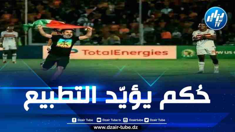 قضاء المخزن يُغرّم ناشط اقتحم مباراة بركان والزمالك رافعا العلم الفلسطيني