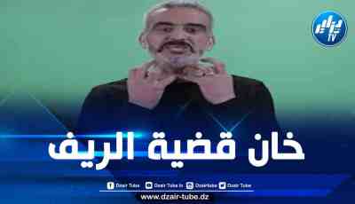 على إثر تحامله على “ميستر آبي”.. بوق المخزن سعيد أبرنوص يفضح نفسه ويكشف تجنّده في صفوف الذباب الإلكتروني الموجّه للتّهجم على الجزائر
