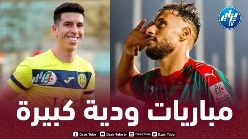 مباريات ودية : المولودية أمام لوام و الجياسكا أمام الميلان أو بورتو