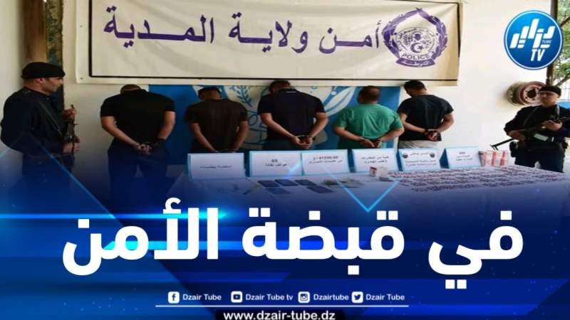 المدية : توقيف 08 أشخاص وحجز أزيد من ألف قرص مهلوس