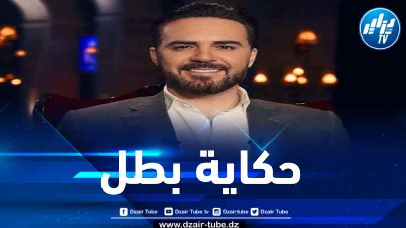 اعذريني يوم زفافك قصة حب وائل جسار لم تنته بسيناريو أغنيته … بلقم الإعلامية التونسية فريهان طايع 