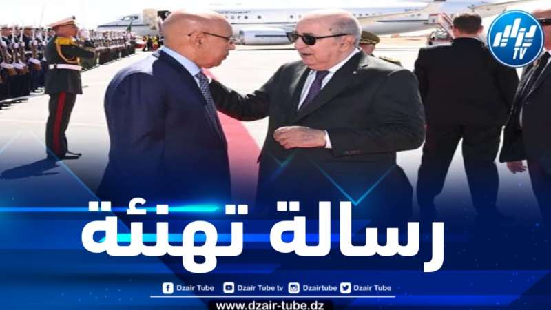 رئيس الجمهورية يهنئ نظيره الموريتاني بمناسبة إعادة انتخابه رئيساً
