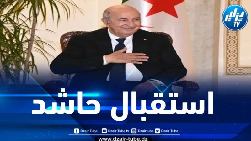 استقبال شعبي حاشد للرئيس تبون بولاية تيزي وزو
