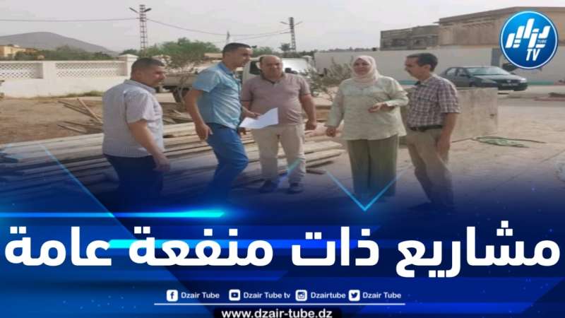 معسكر: رئيسة دائرة بوحنيفية تشرف على إعطاء إشارة انطلاق مشاريع إنجاز ملحقة إدارية وملعب بابتدائية