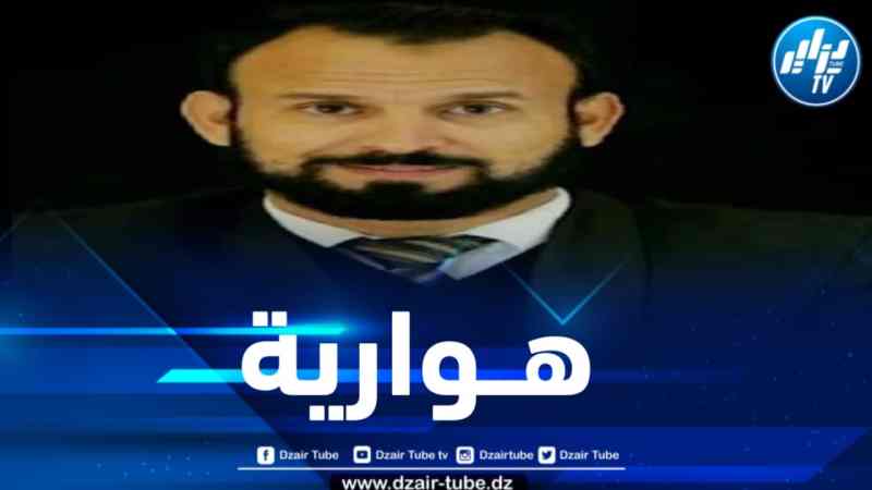بعد إثارتها للجدل… هذا ما قاله الإعلامي حكيم عزي لدزاير توب بخصوص رواية “هوارية”