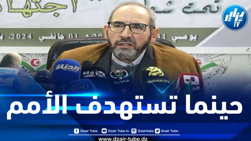 حينما تُستهدف القيم… بقلم رئيس جمعية العلماء المسلمين الجزائريين