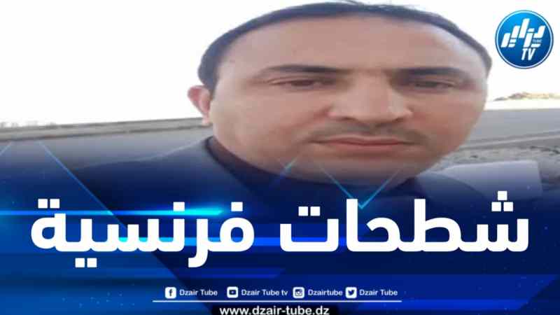 هذا ما قاله المحلل السياسي شكاكطة لدزاير توب بشأن قرار الحكومة الفرنسية حول الصحراء الغربية 