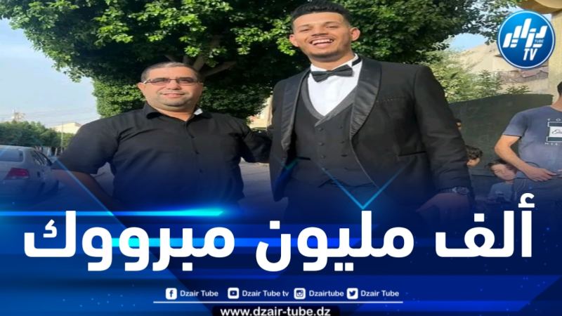 أسرة دزاير توب تهنئ الزميل أيوب بن مومن بمناسبة دخوله القفص الذهبي 
