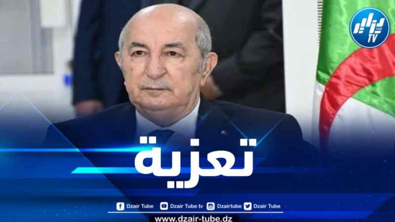 رئيس الجمهورية يعزي في وفاة وزير المالية الأسبق عبد الكريم حرشاوي