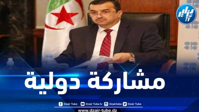 وزير الطاقة والمناجم يشارك في الاجتماع الوزاري الـ 65 لـ “JMMC” غداً الخميس