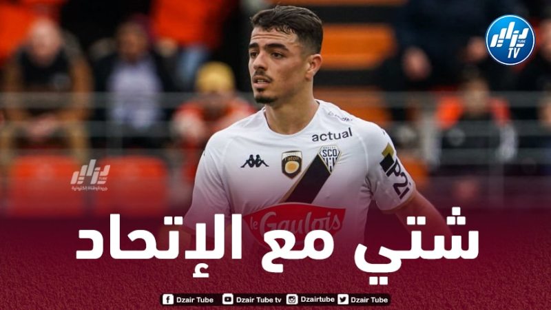 إتحاد العاصمة يفوز بـصفقة شتي