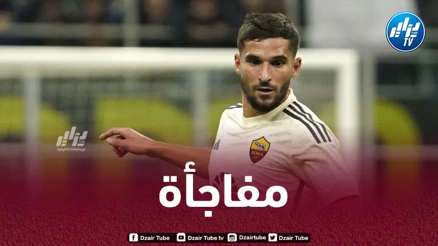 الكشف عن مستجدات جديدة بشأن صفقة انتقال عوار الى الاتحاد