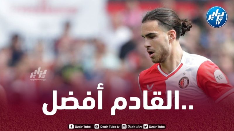 زروقي أمام فرصة كبيرة لخطف مكانته الأساسية في فينورد