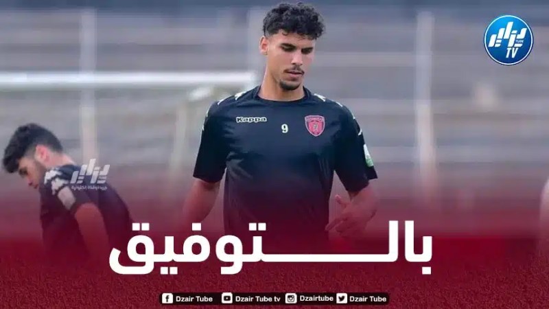 بوناصر على ابواب التوقيع مع فريقه الجديد