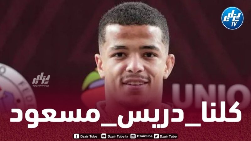 الاتحاد الدولي للجودو يفتح تحقيقا حول استبعاد إدريس!