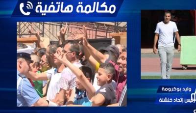 رئيس إتحاد خنشلة لدزاير توب : نشكر السلطات الجزائرية و الرئيس تبون بعد حصولنا على شركة وطنية