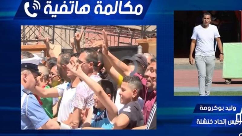 رئيس إتحاد خنشلة لدزاير توب : نشكر السلطات الجزائرية و الرئيس تبون بعد حصولنا على شركة وطنية