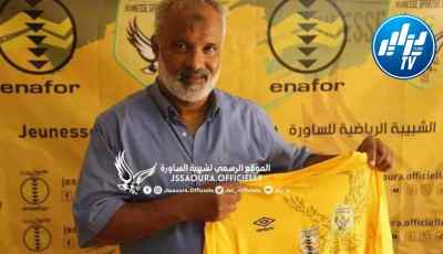 شريف الوزاني مدربا جديدا لشبيبة الساورة