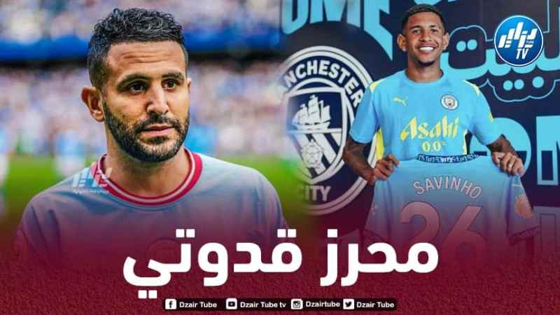 لاعب مانشستر سيتي الجديد يتغنى بإمكانيات رياض محرز