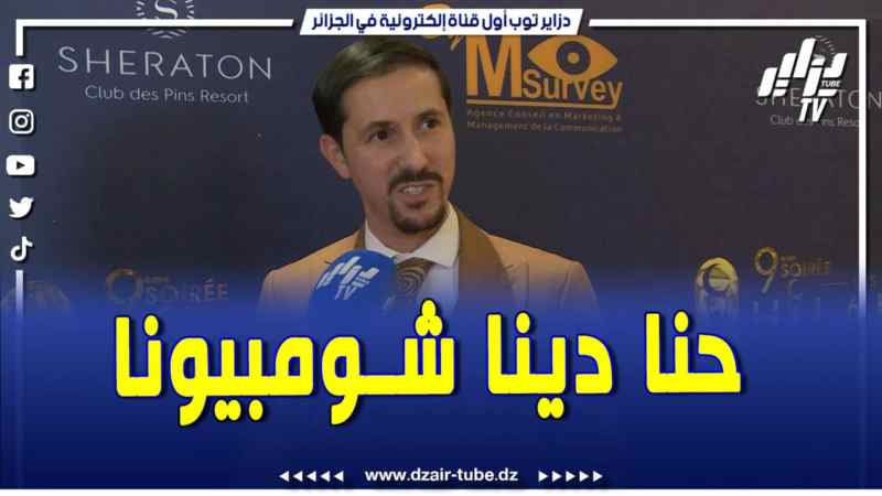 فيديو دزاير توب : المخرج أمين بومدين يعلق على خسارة فريقه مولودية الجزائر أمام شباب بلوزداد في نهائي الكأس