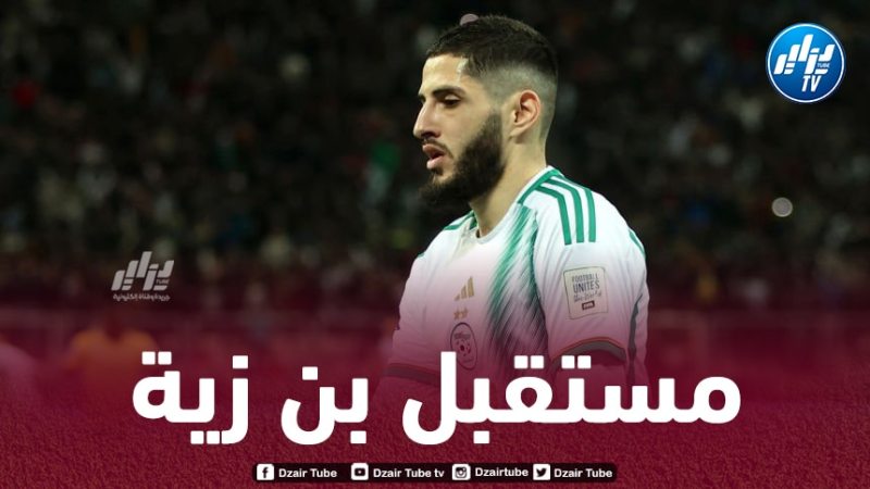 بن زية يتخذ قرارا مهما بشأن وجهته المقبلة