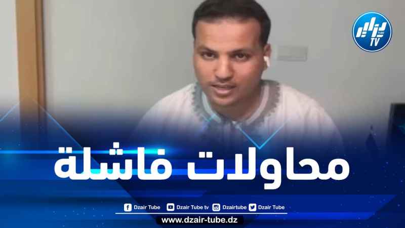 الإعلامي الصحراوي حمدي لدزاير توب: دعم فرنسا للمخزن ليس وليد اليوم… وسنواصل الكفاح لدحر الاحتلال