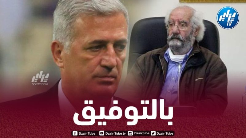 محمد معوش : بيتكوفيتش لا يزال جديد في منصبه و على الجميع أن يتوقفوا عن توجيه انتقادات دون أي أساس