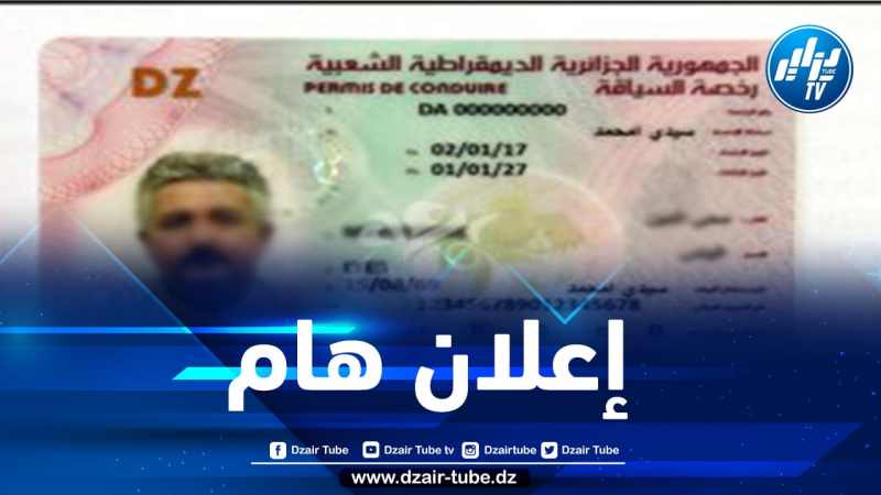 تعميم إصدار رخص السياقة البيومترية عبر الوطن