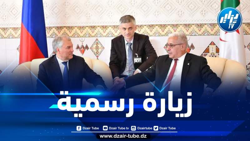 رئيس مجلس الدوما الروسي يحل بالجزائر